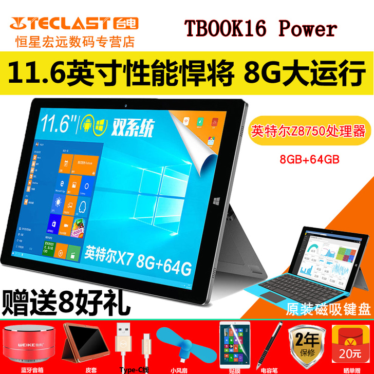 Teclast/台电 平板电脑