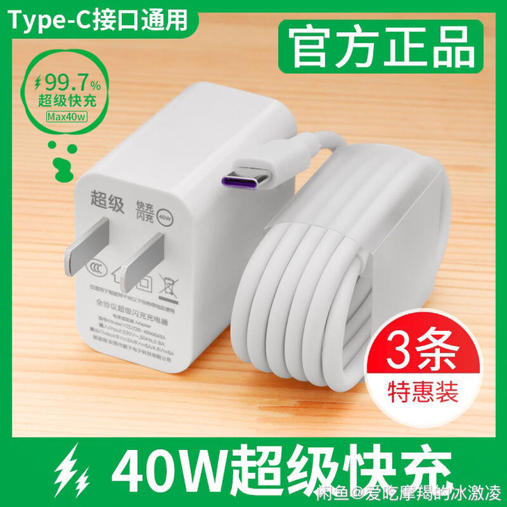 转让一套充电器40w超级快充充电器耳机p3...