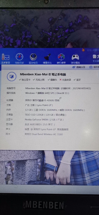麦本本笔记本i54265u 12g 120...