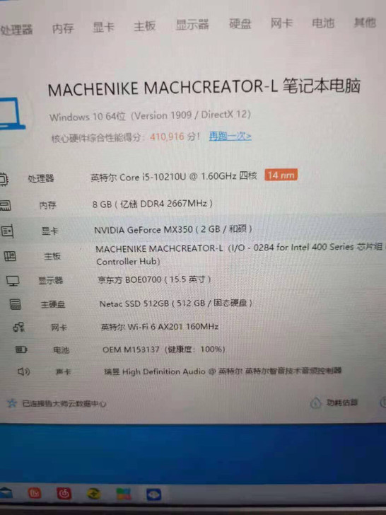 机械师创物者笔记本，i5-10代，8G内存...