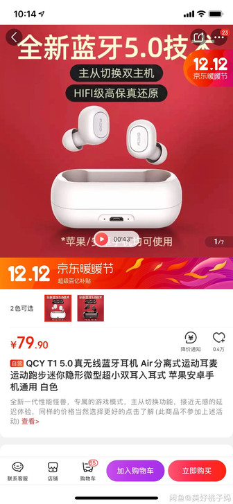 QCYT1蓝牙耳机