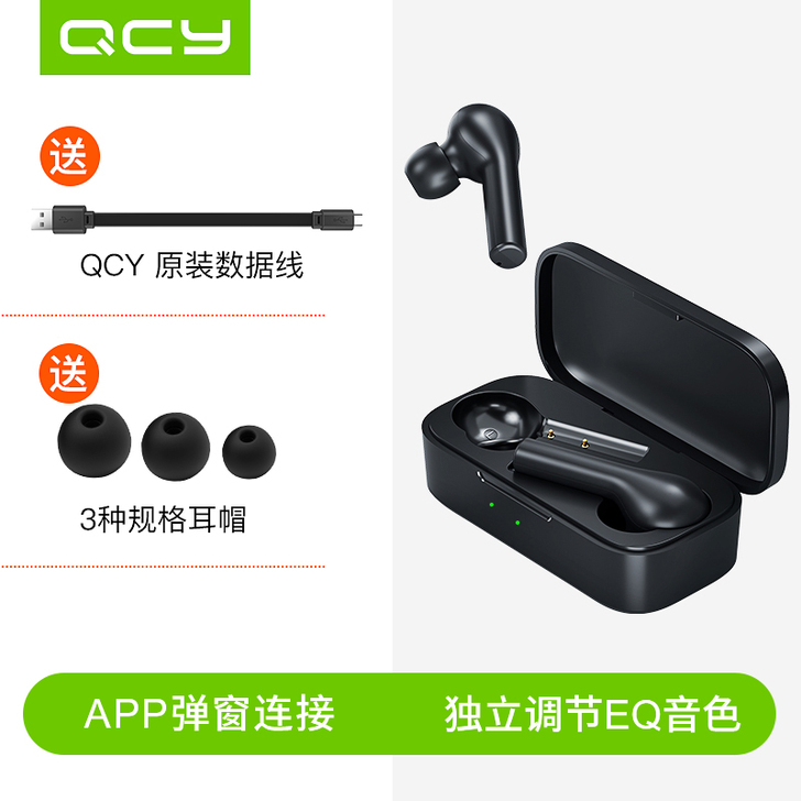【焕新价】QCY T5S真无线蓝牙耳机双耳...