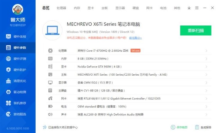 清华同方  机械革命笔记本  要得看鲁大师...