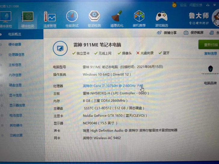 雷神911ME 15.5寸 i7-1075...