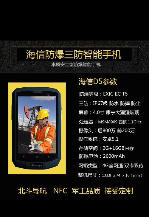 海信K1D5防爆手机,支持全网通4G,一机...