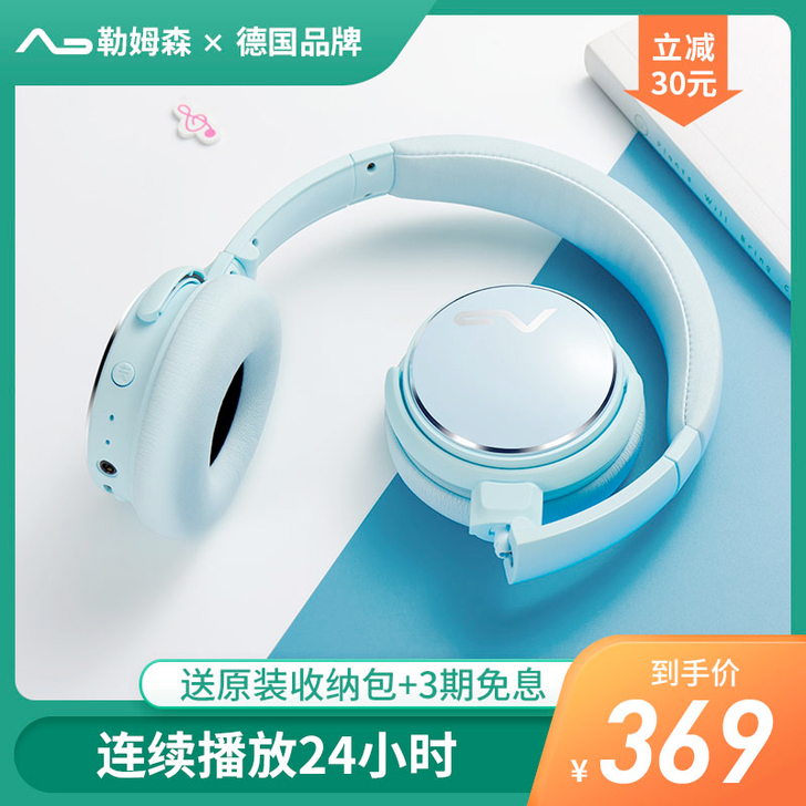 勒姆森 耳机
