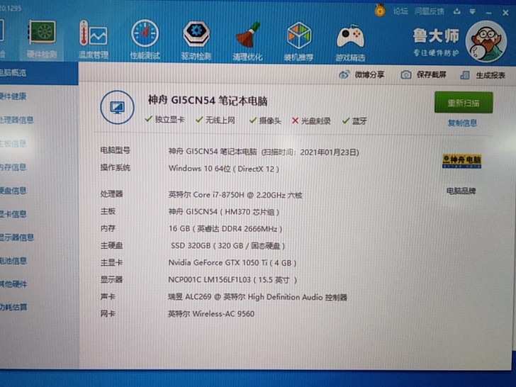 神舟战神z7m i7 8750 16g g...