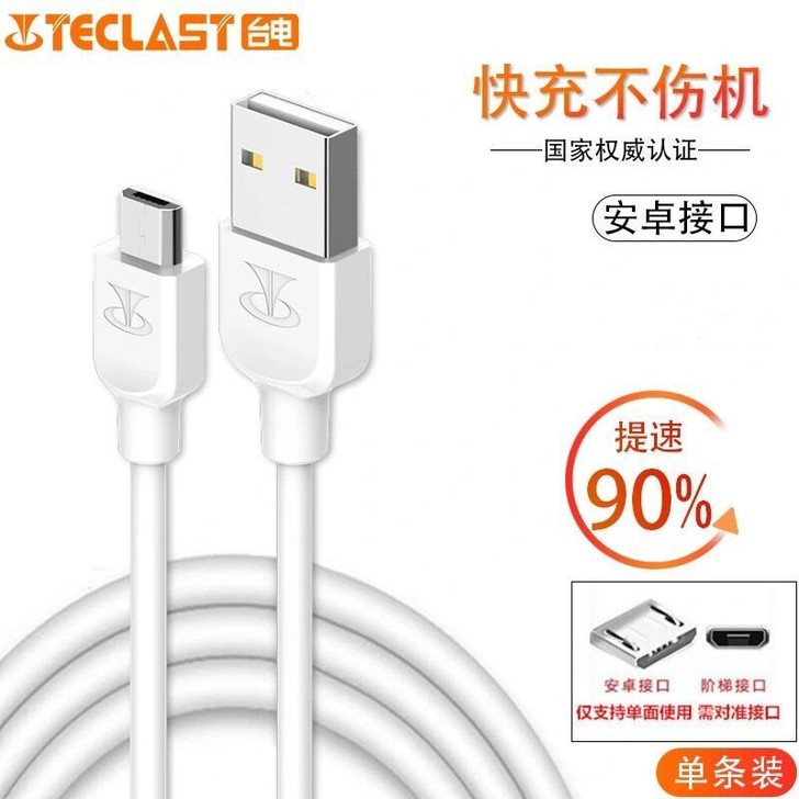 台电数据线2.1A快充手机数据线平板通用苹...