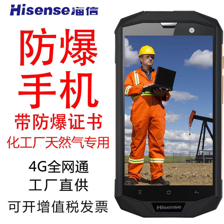 Hisense海信K1 D5防爆智能手机4...