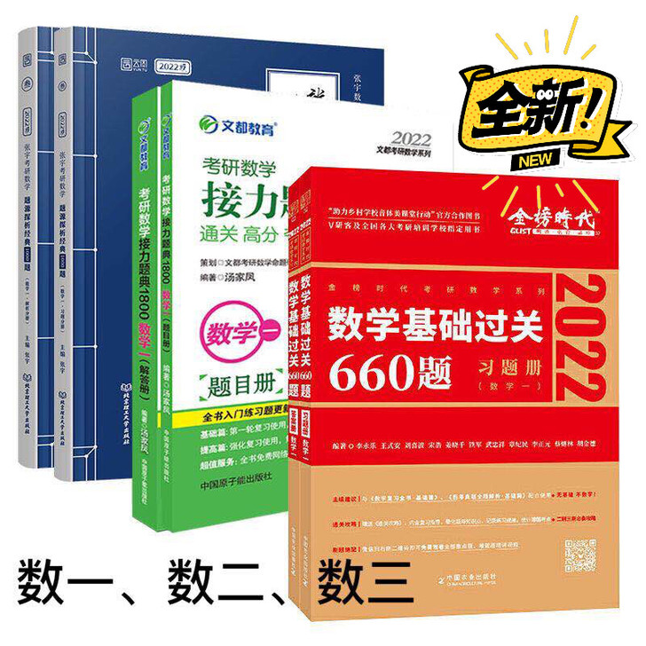 2022考研数学数一数二数三汤家凤1800...