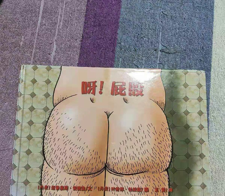 呀屁股,正版二手九成新,包邮价15,仅一本...