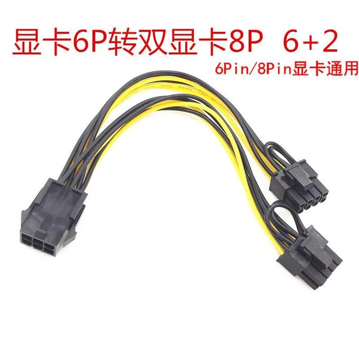 电脑显卡电源线双4PIN转6PIN 6P转...