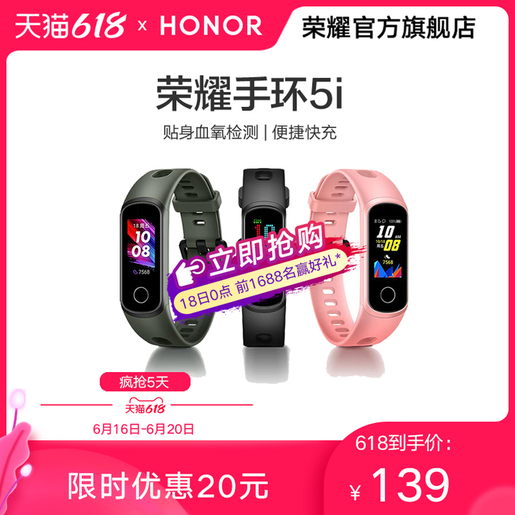 荣耀手环5i心率血氧检测4代升级多功能智能...