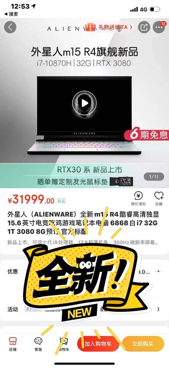 外星人m15R4笔记本 3080全新国行
