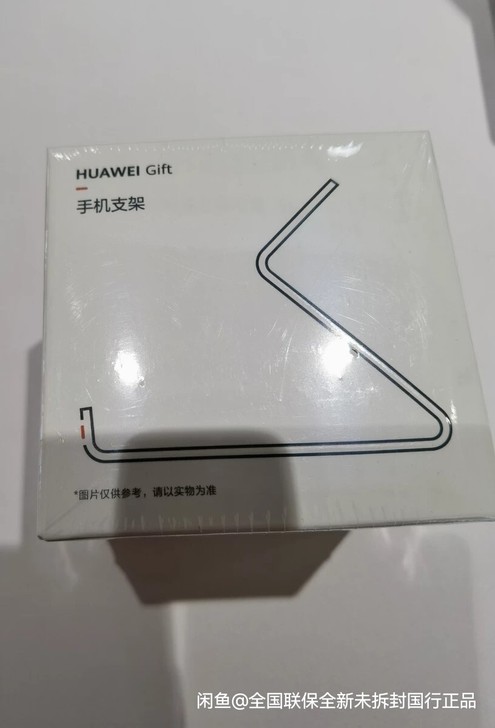 华为手机支架 全新未拆封正品华为手机支架 ...