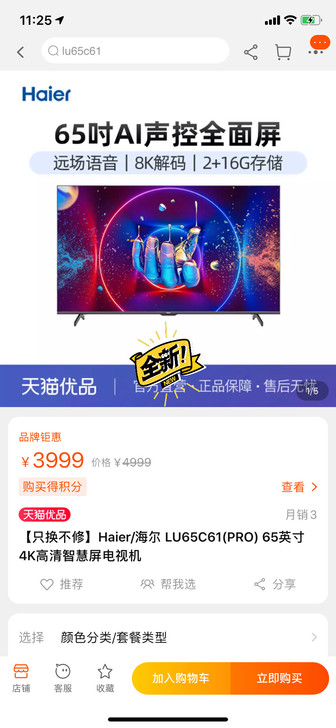 【只换不修】Haier/海尔 LU65C6...
