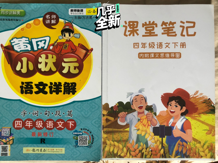 基本全新，就翻了看看。四年级下语文教辅，有...