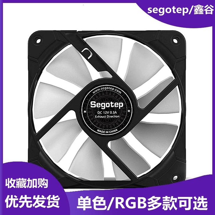 segotep/鑫谷12025 极光RGB...