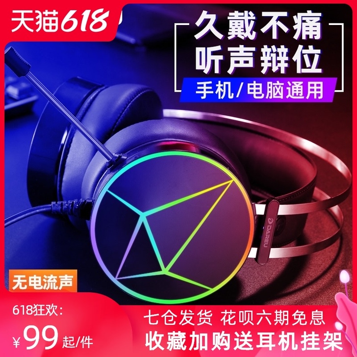 达尔优 EH722有线游戏耳机头戴式笔记本...