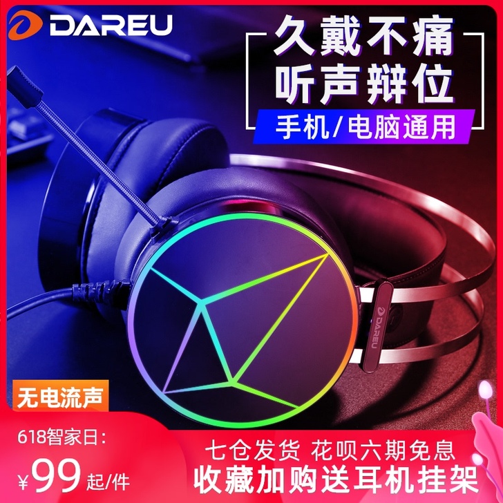 达尔优 EH722有线游戏耳机头戴式笔记本...