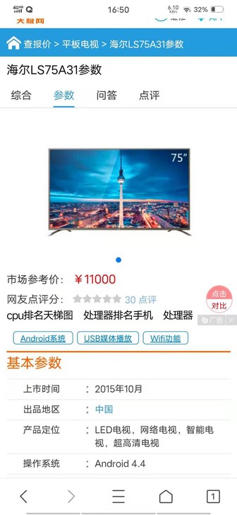 Haier 海尔LS75A31是一款UH...