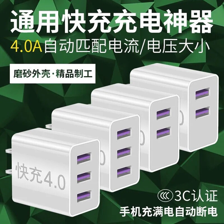 【清仓】多口快充 充电器头 安卓苹果手机通...