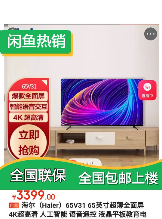 海尔（Haier）65V31 65英寸超薄...