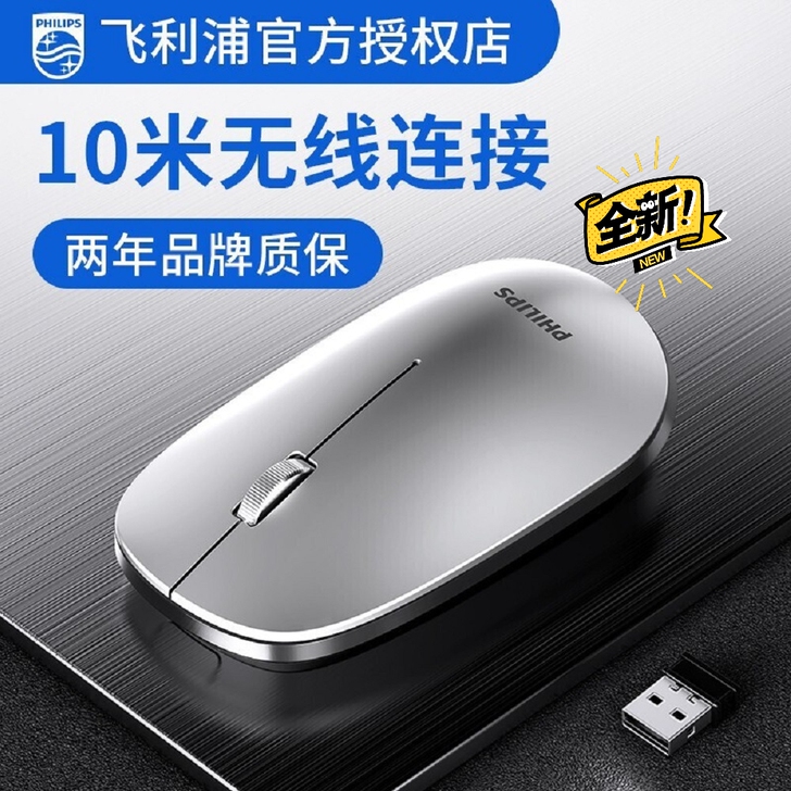 【特价】低价二手处理全新飞利浦无线鼠标可充...