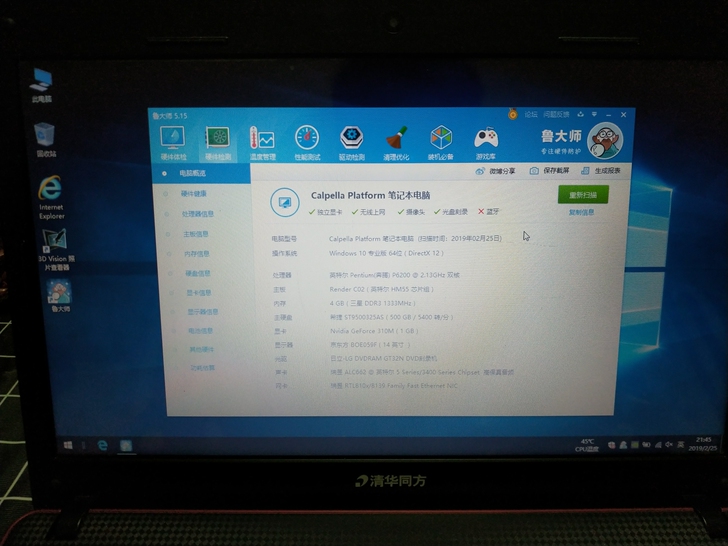 清华同方k43c