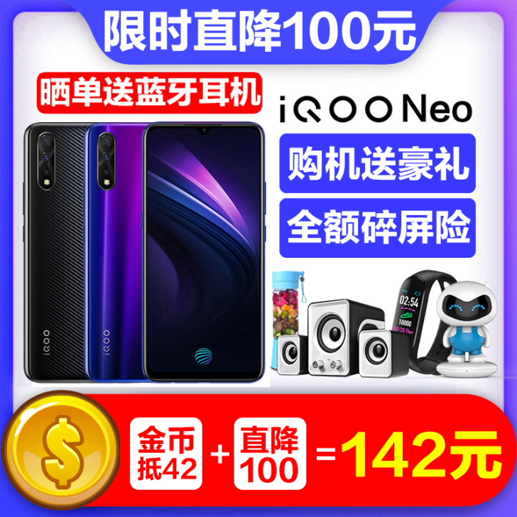 12期分期免息 vivo iQOO Neo...