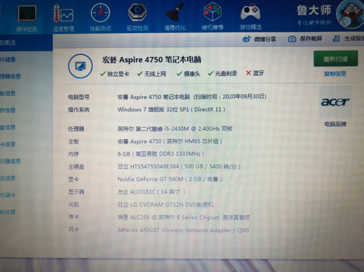 acer 宏碁4750G笔记本