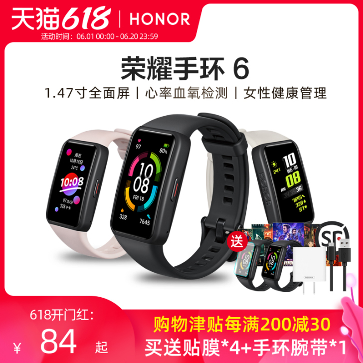 【顺丰可选】荣耀手环6智能NFC运动5i手...