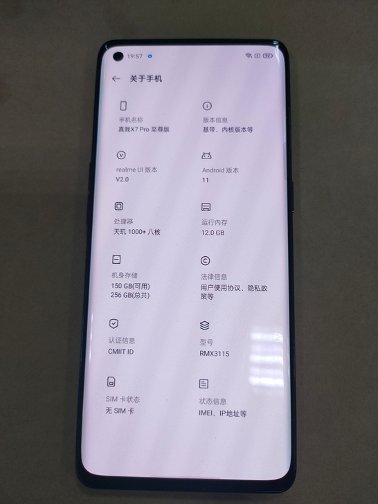 realme x7pro至尊版