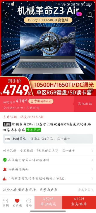 求购机械革命z3air