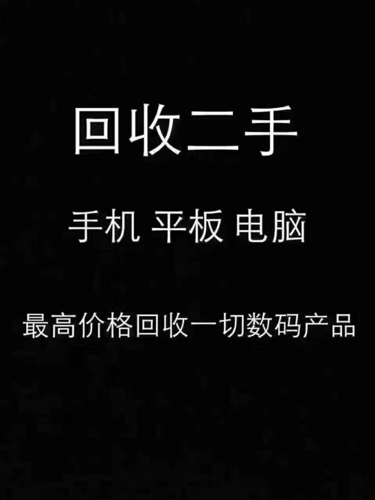 回收苹果三星华为魅族小米oppovivo手...