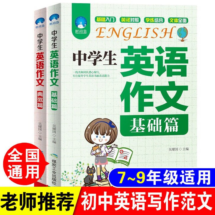 中学生英语作文基础篇典范篇初中英语阅读7-...