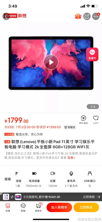 联想小新Pad  6G+128G平板电脑