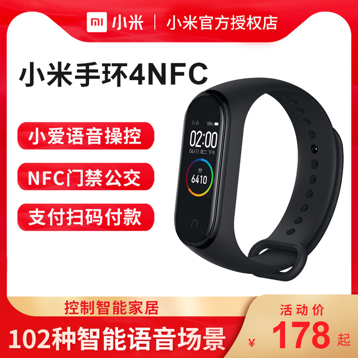 MIUI/小米 智能手环
