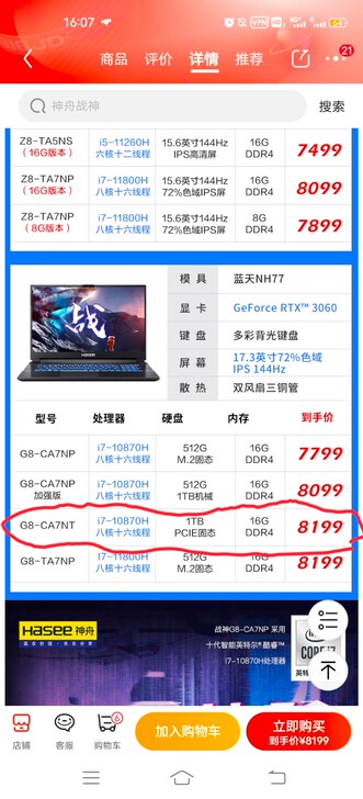 神舟战神G8CA7NT在京东2021年2月...