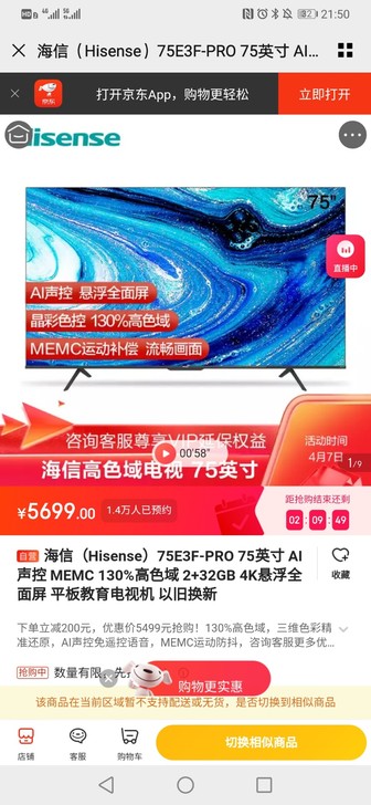海信(Hisense)75E3F-PRO ...