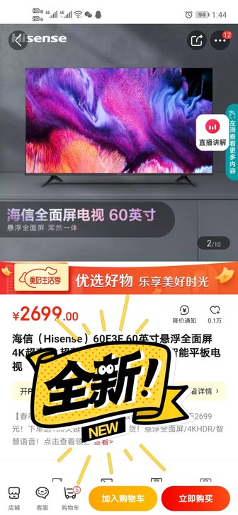 全新未拆封，海信（Hisense）60E3...