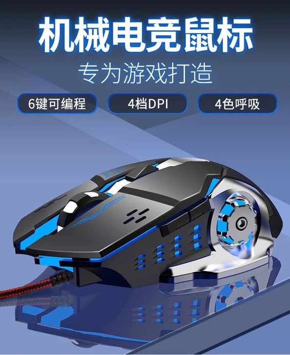 牧马人6键宏编程有线机械游戏鼠标电脑笔记本...