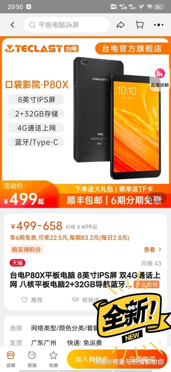 Teclast/台电 P80X 8英寸八核...