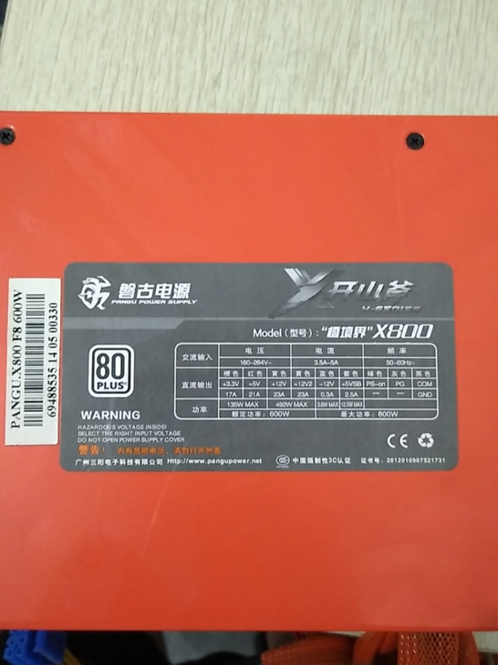 盘古开山斧600W电源