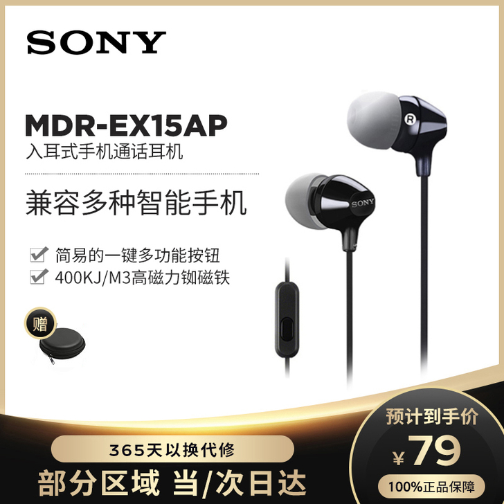 Sony/索尼 耳机