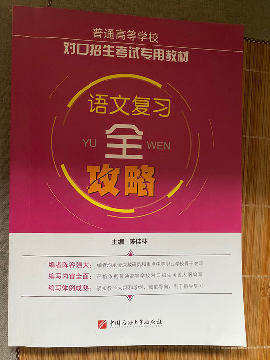 语文复习资料 有笔记的痕迹 但是书还是保留...