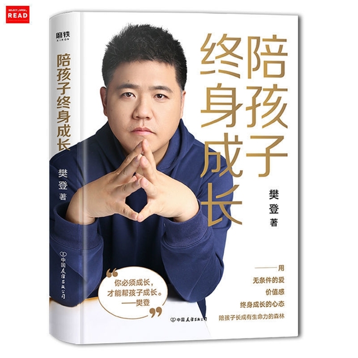 陪孩子终身成长 你必须成长才能帮助孩子成长