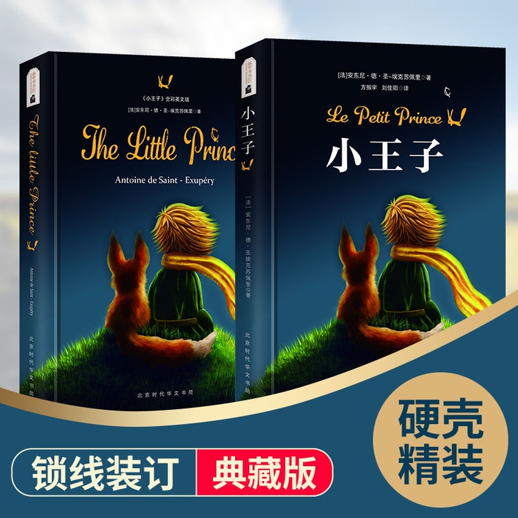 小王子 书正版 中文版英文版原版 双语读物...