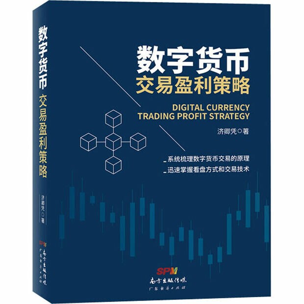 数字货币 交易盈利策略