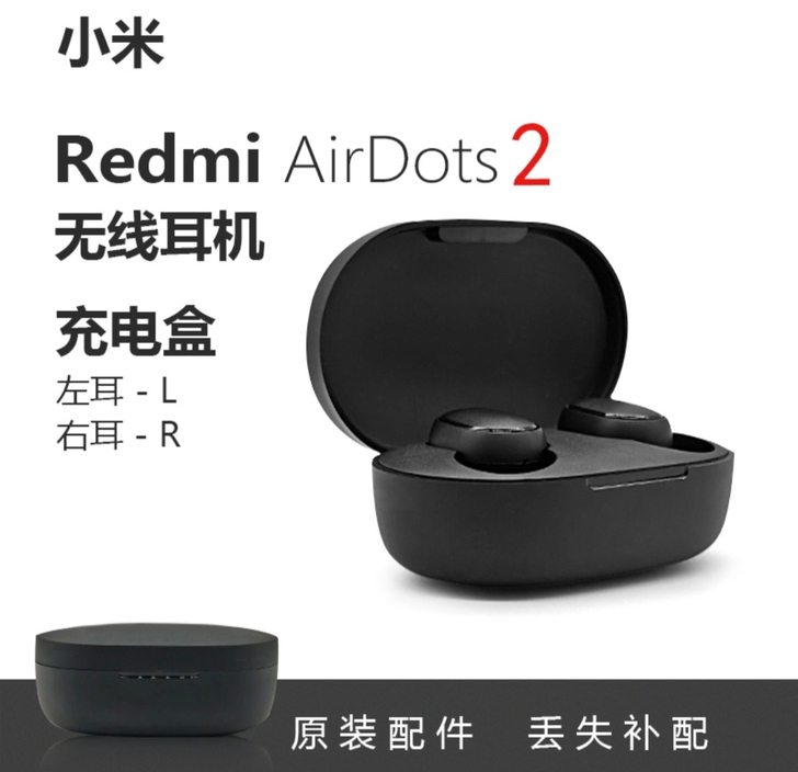 【补配】适用小米红米Airdots2单只卖...